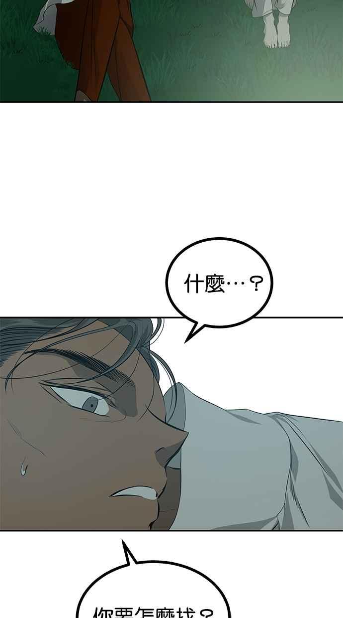 陷阱 第198话 第53页