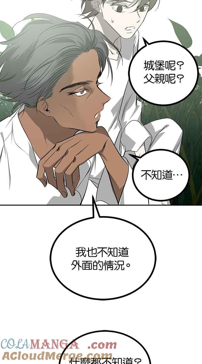 陷阱 第198话 第25页