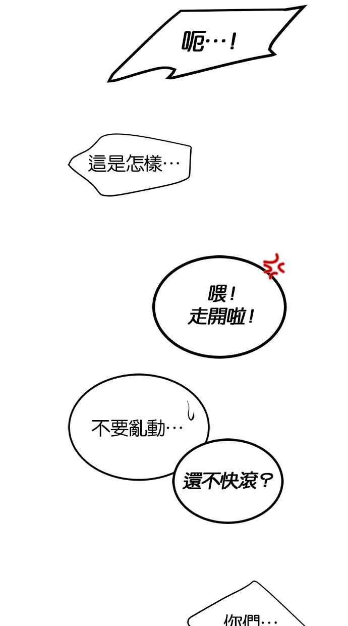 陷阱 第198话 第75页