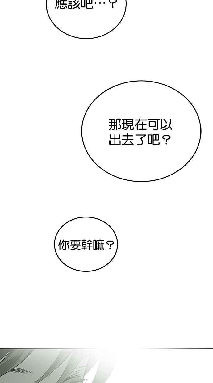 陷阱 第198话 第51页