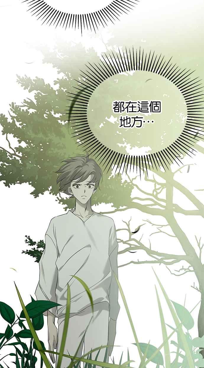 陷阱 第198话 第14页