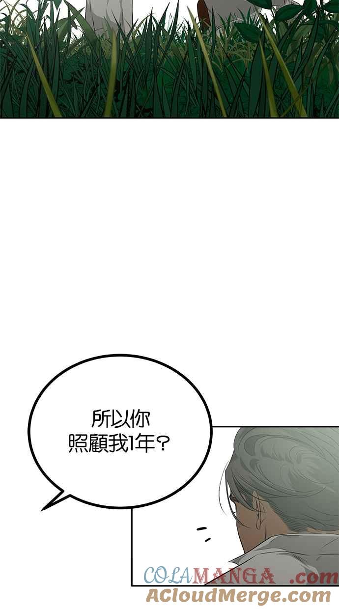 陷阱 第198话 第16页