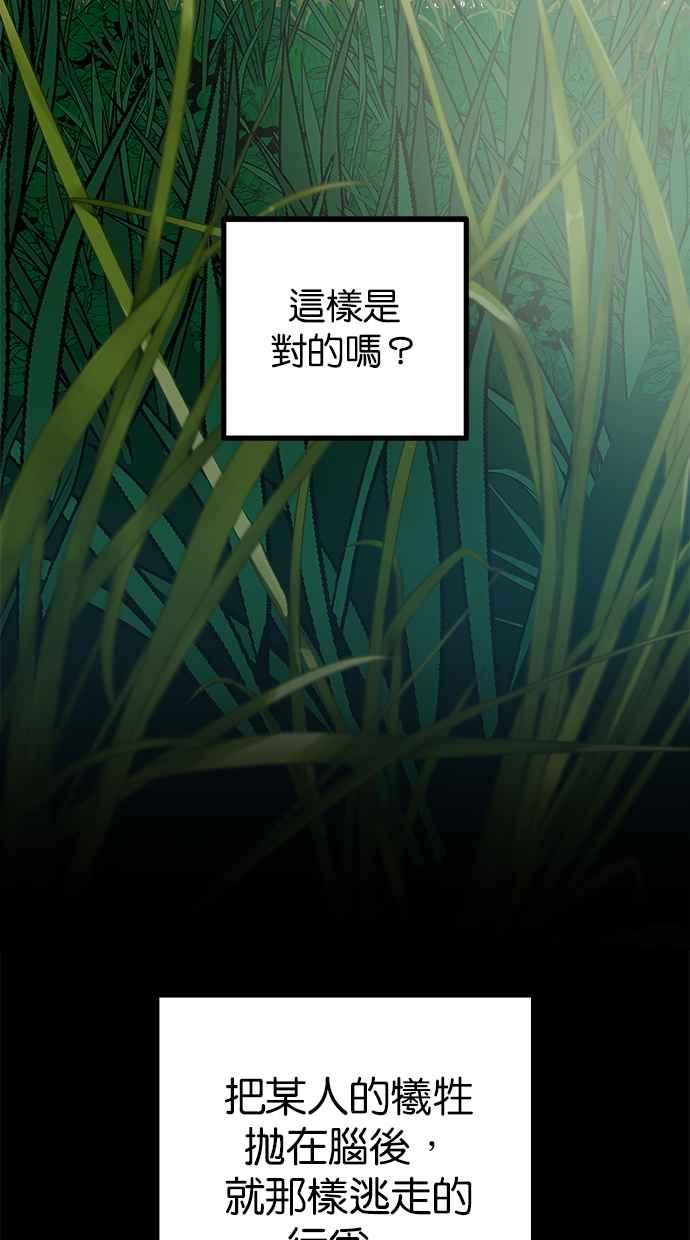 陷阱 第198话 第44页