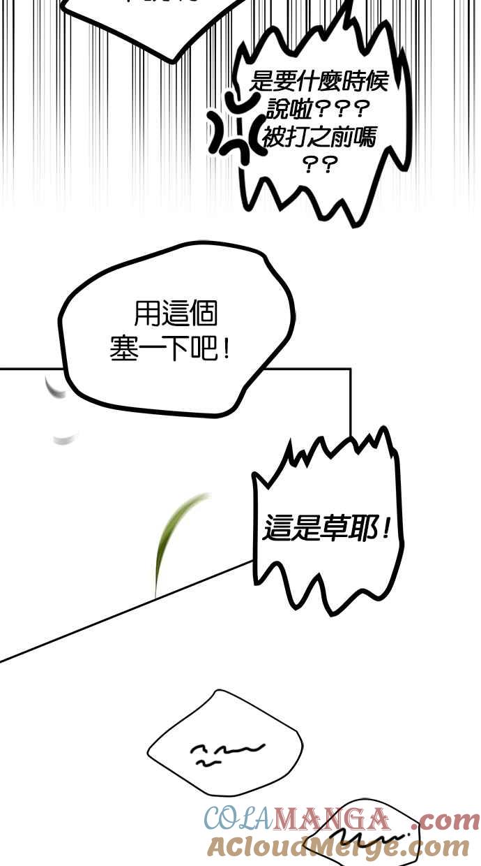 陷阱 第198话 第22页