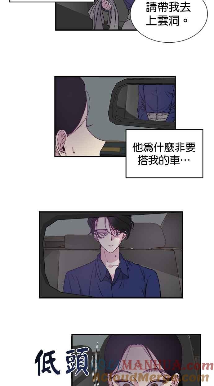 陷阱 第1话 第43页