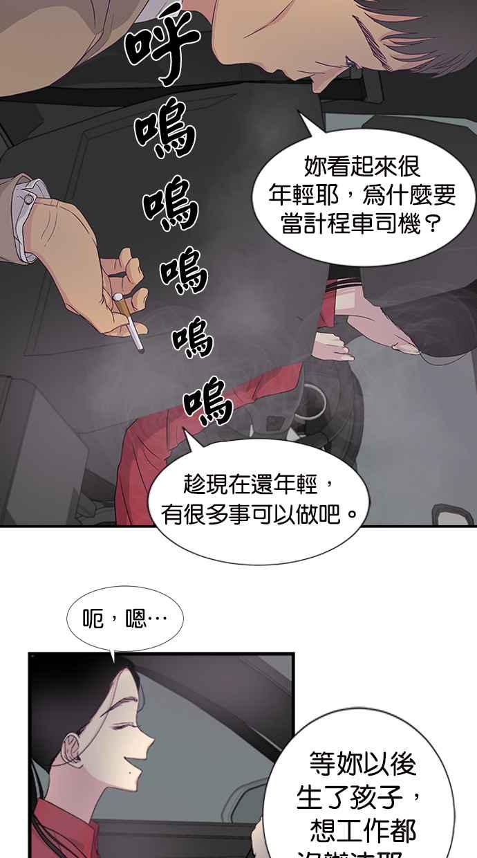 陷阱 第1话 第5页
