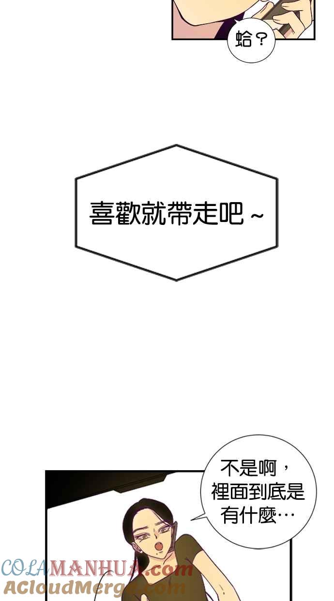 陷阱 第1话 第67页