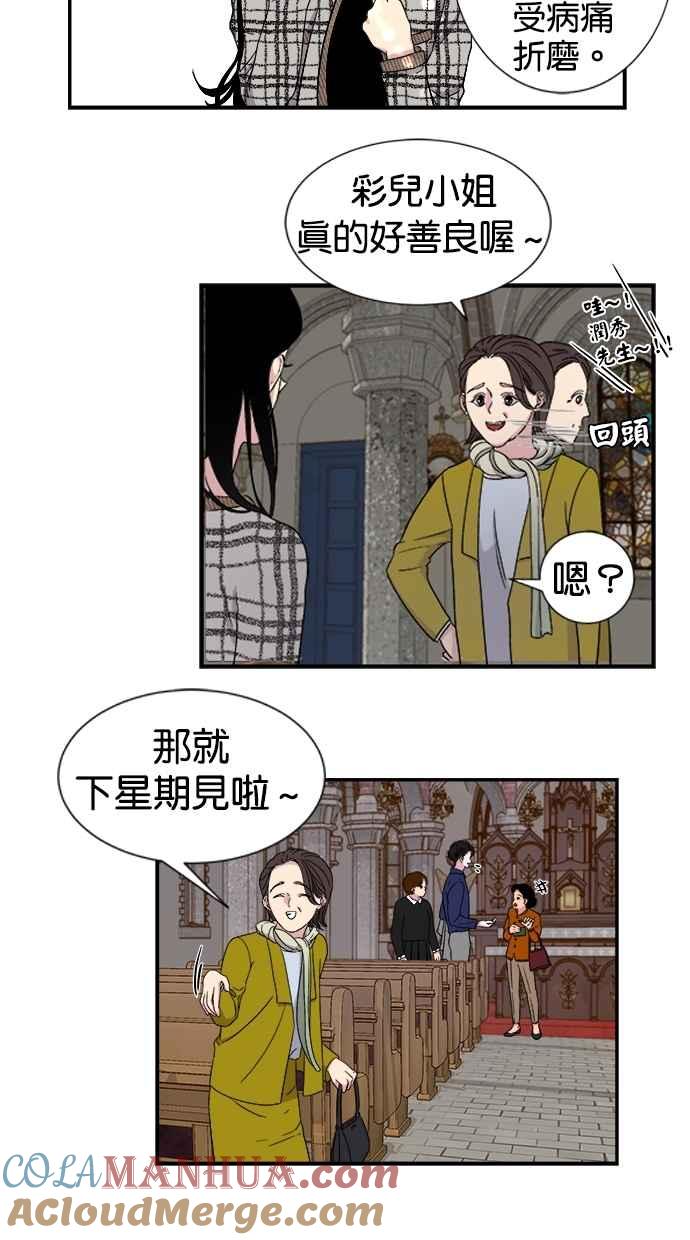 陷阱 第1话 第31页