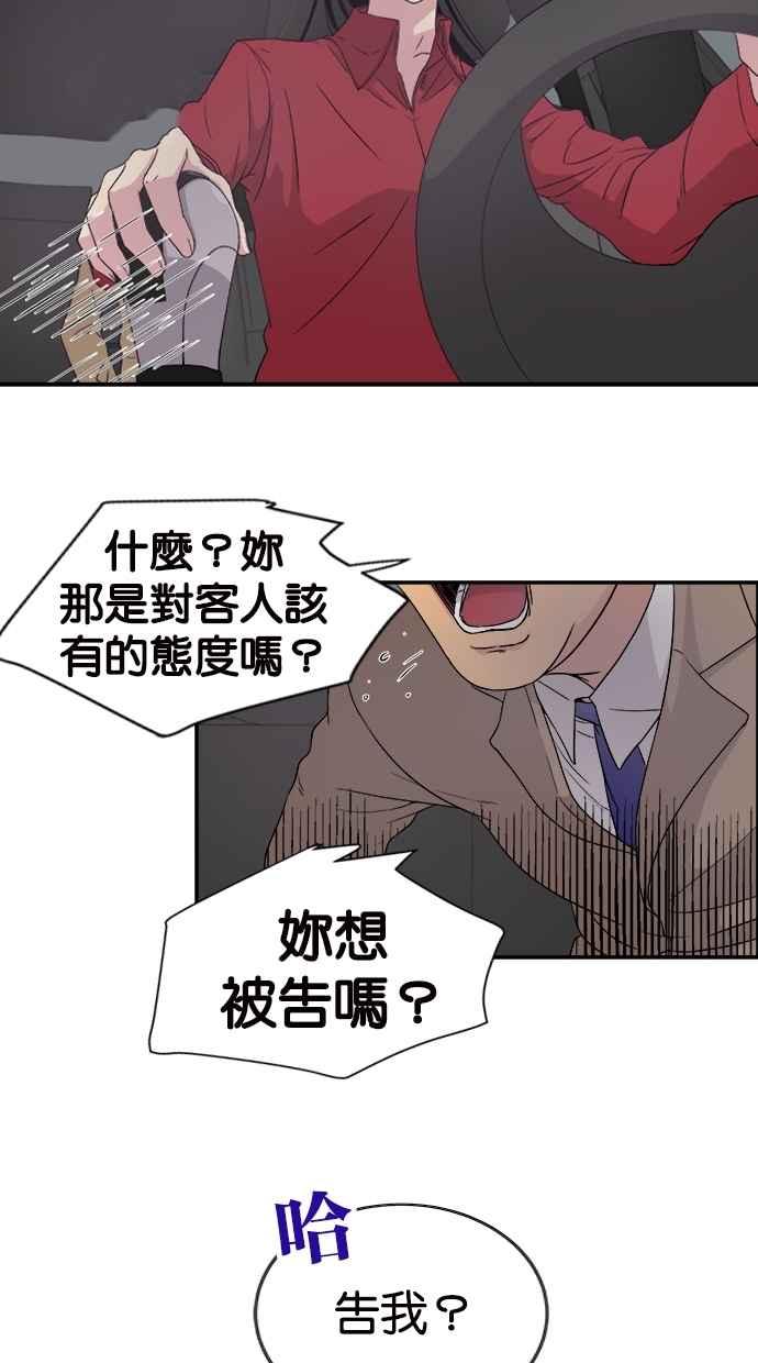 陷阱 第1话 第12页