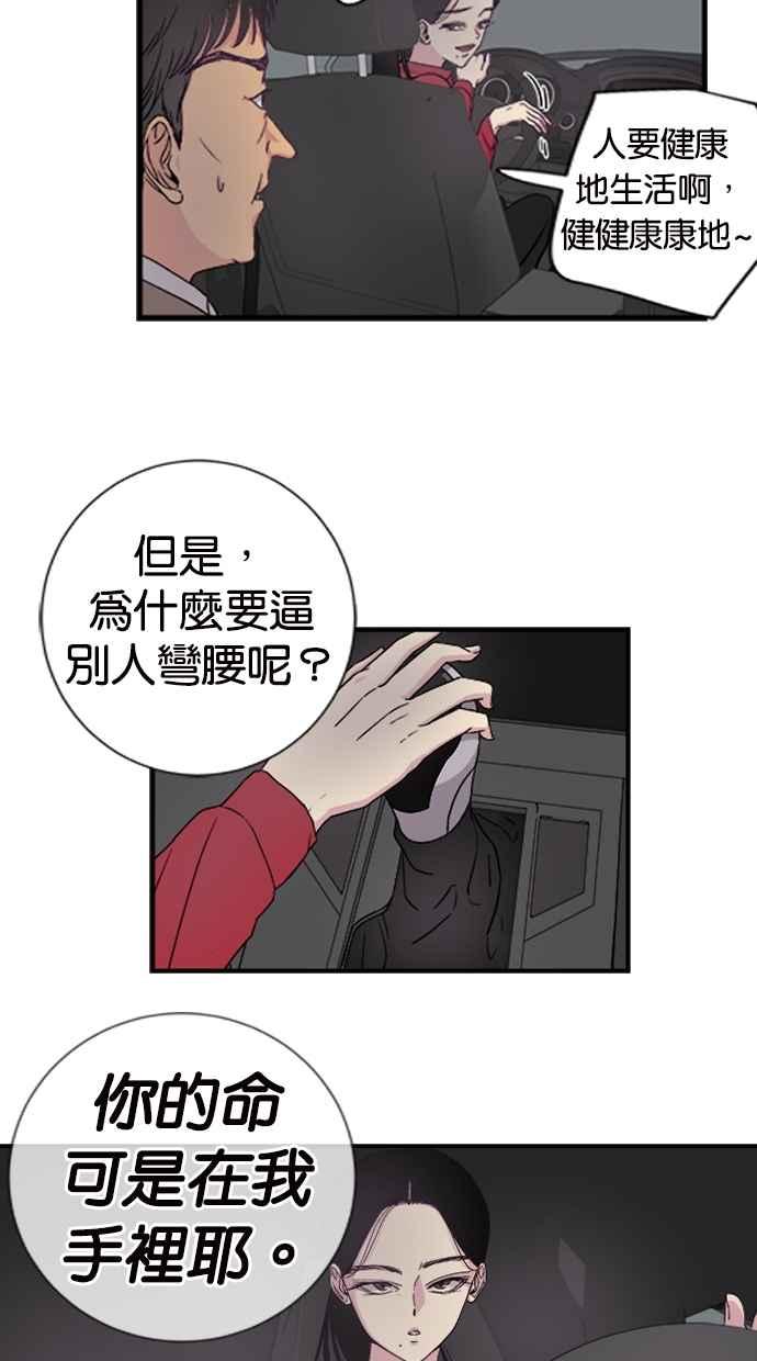 陷阱 第1话 第11页