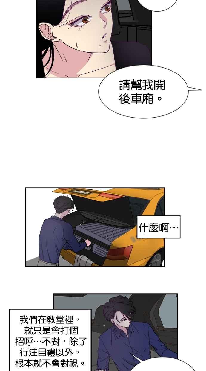 陷阱 第1话 第42页