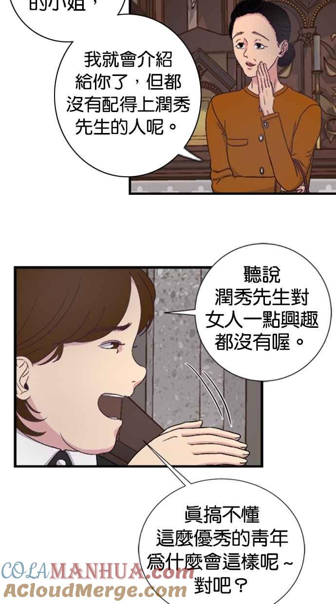 陷阱 第1话 第34页