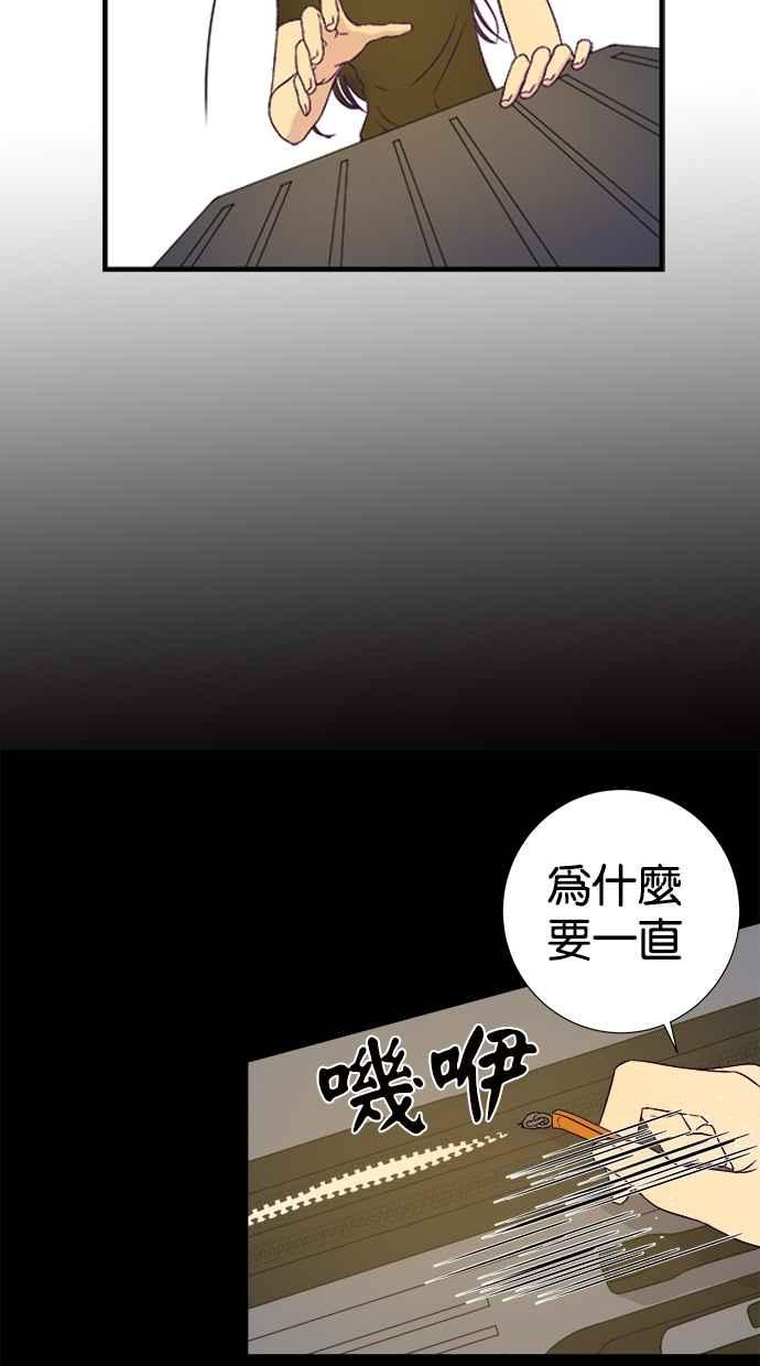陷阱 第1话 第68页