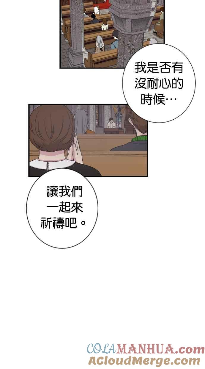 陷阱 第1话 第25页