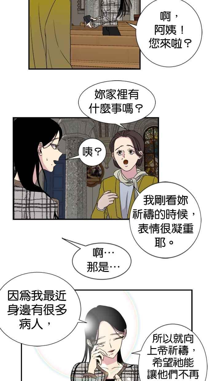 陷阱 第1话 第30页