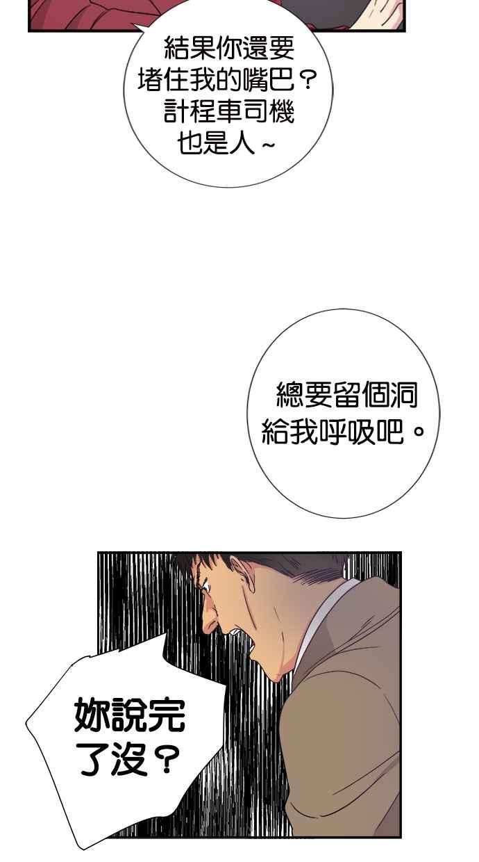 陷阱 第1话 第14页