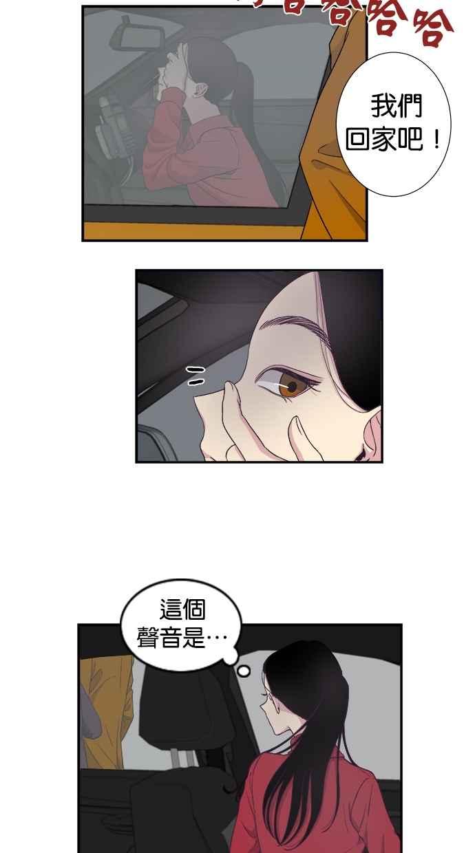 陷阱 第1话 第20页