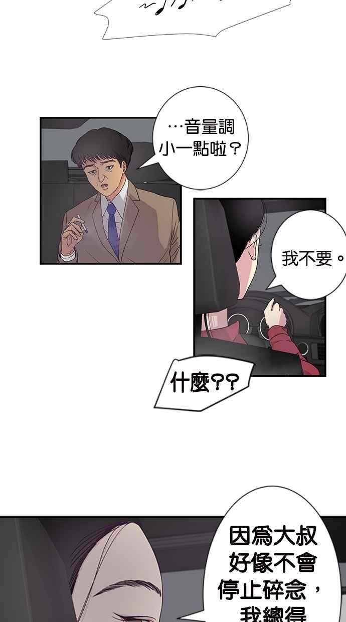 陷阱 第1话 第8页