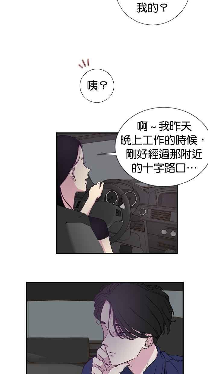 陷阱 第1话 第45页