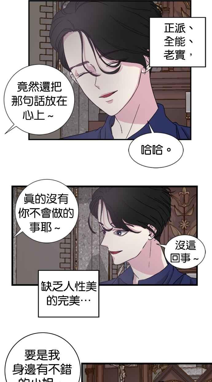 陷阱 第1话 第33页