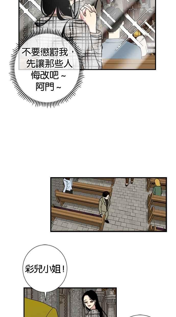 陷阱 第1话 第29页