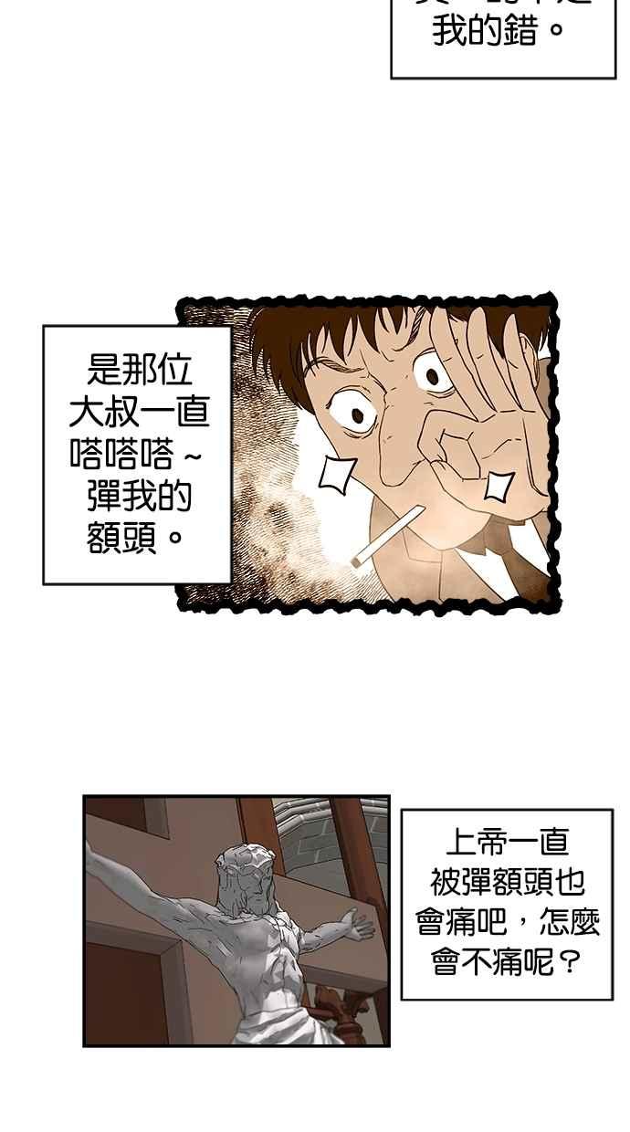 陷阱 第1话 第27页