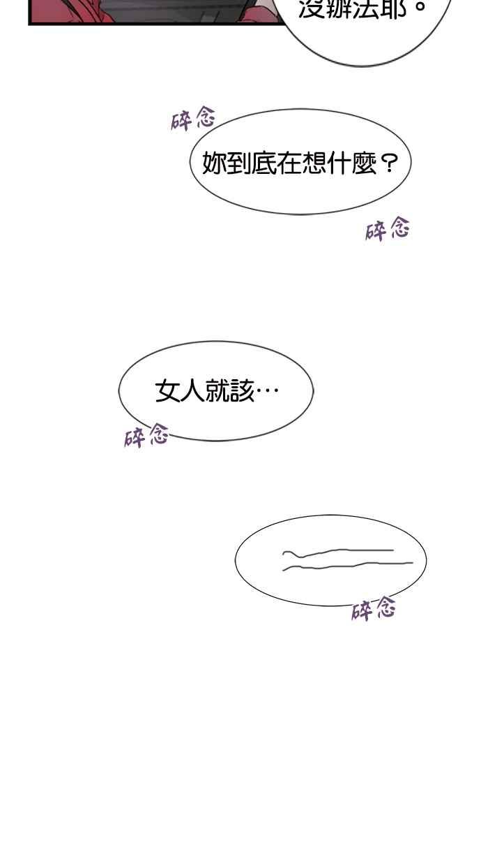 陷阱 第1话 第6页