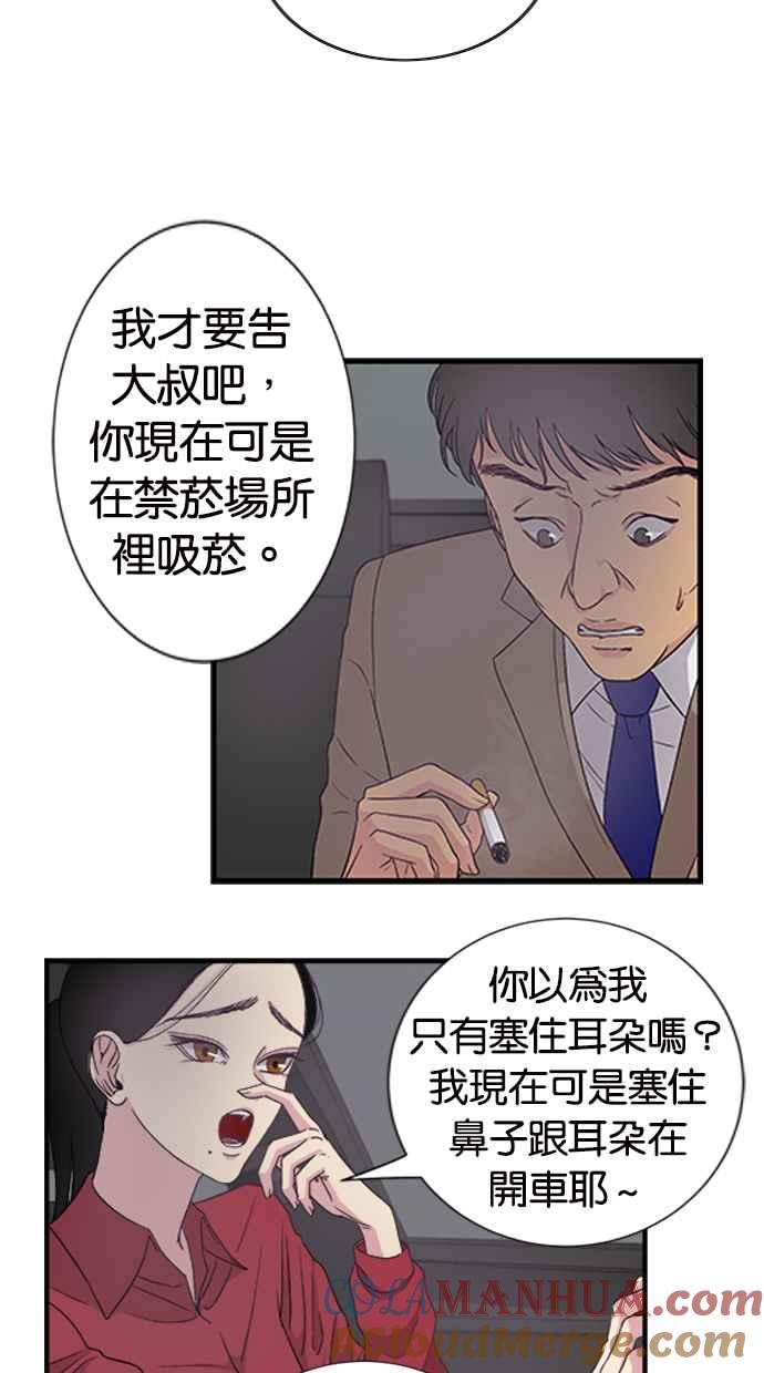 陷阱 第1话 第13页