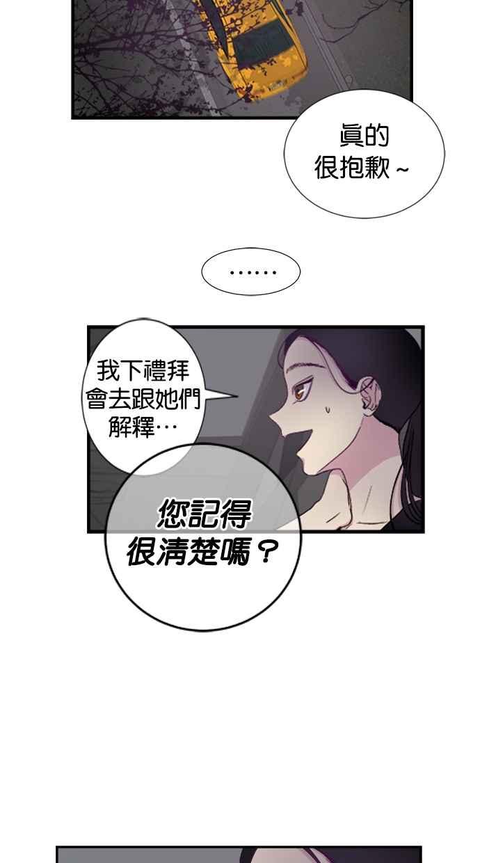 陷阱 第1话 第47页