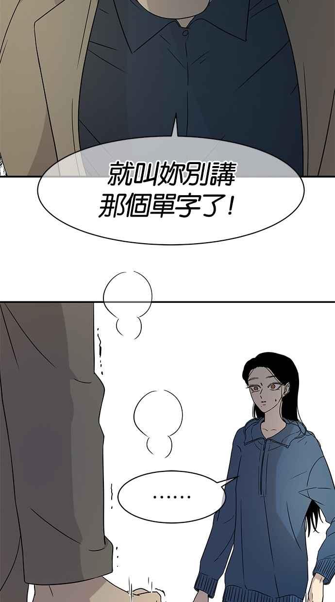 陷阱 第19话 第33页