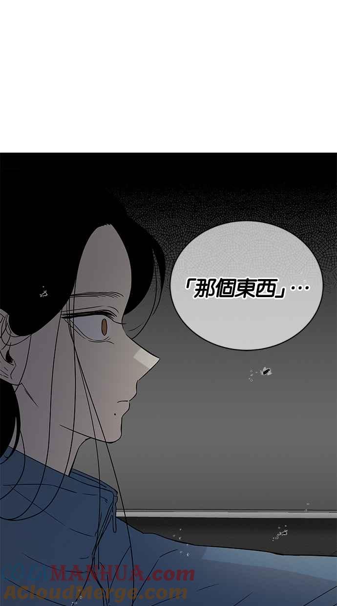陷阱 第19话 第70页