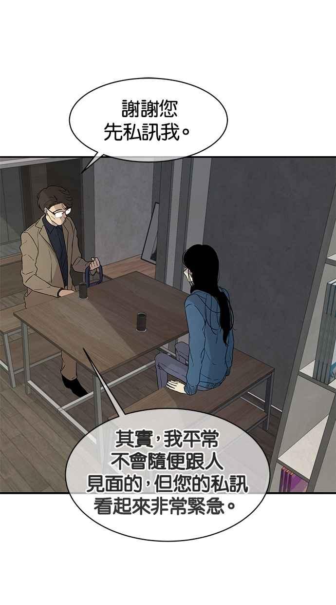 陷阱 第19话 第3页
