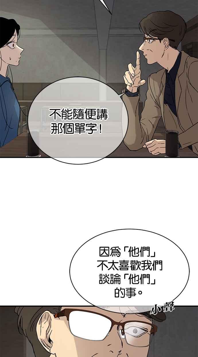 陷阱 第19话 第8页