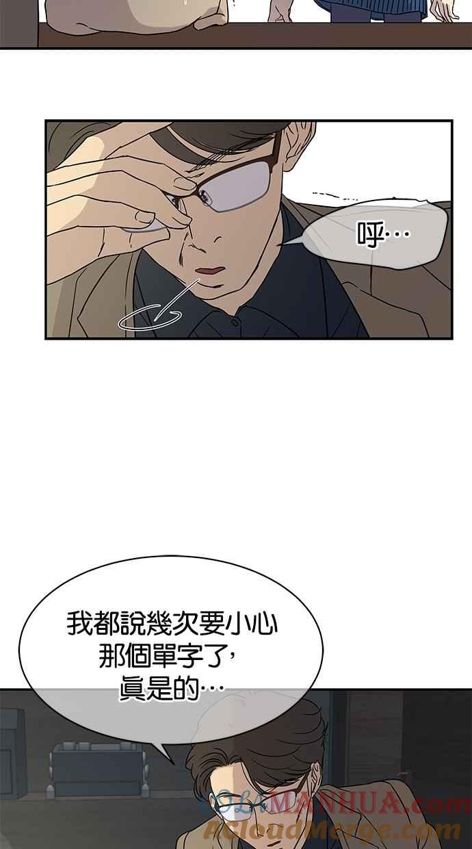 陷阱 第19话 第34页