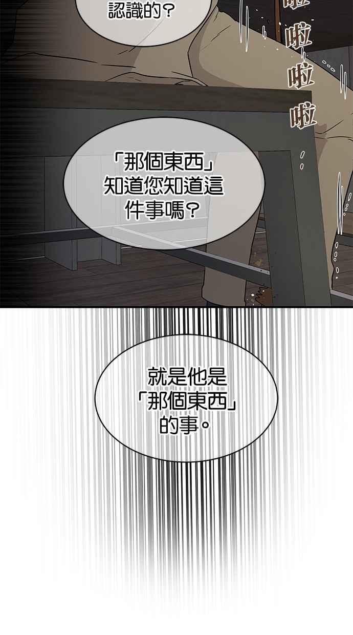陷阱 第19话 第18页