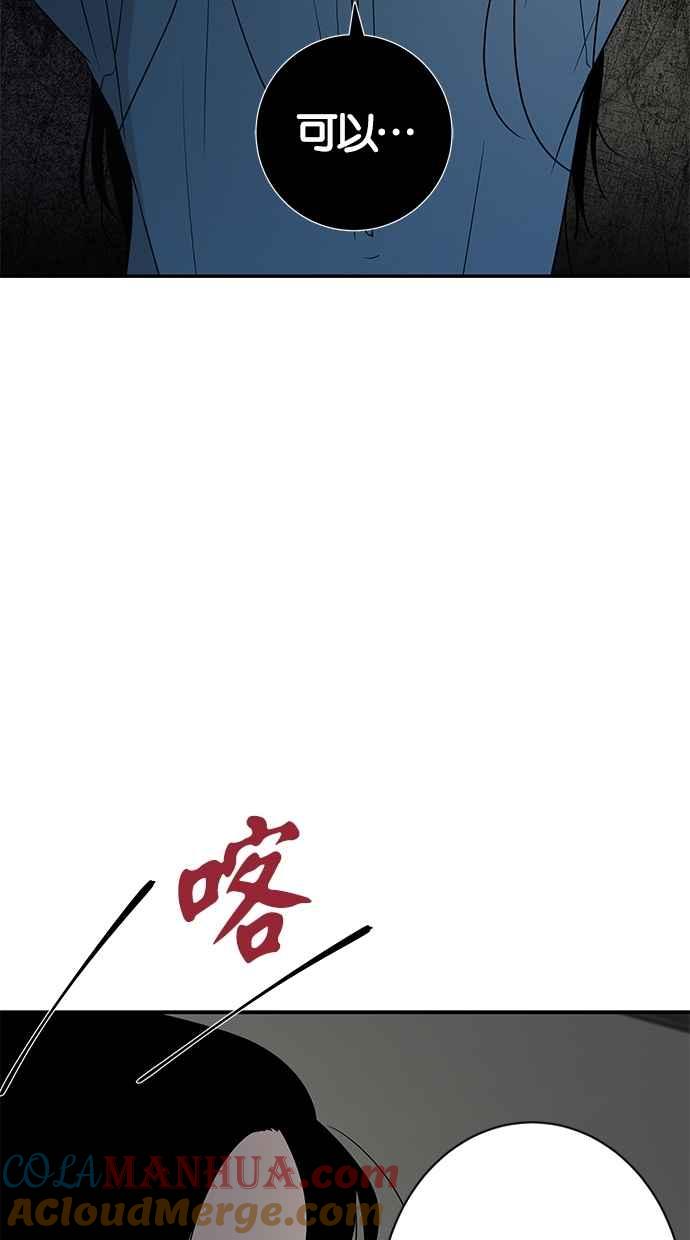 陷阱 第19话 第61页
