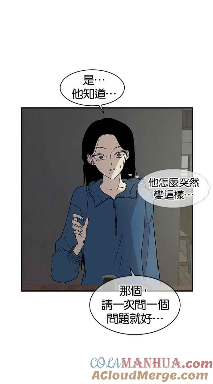 陷阱 第19话 第19页