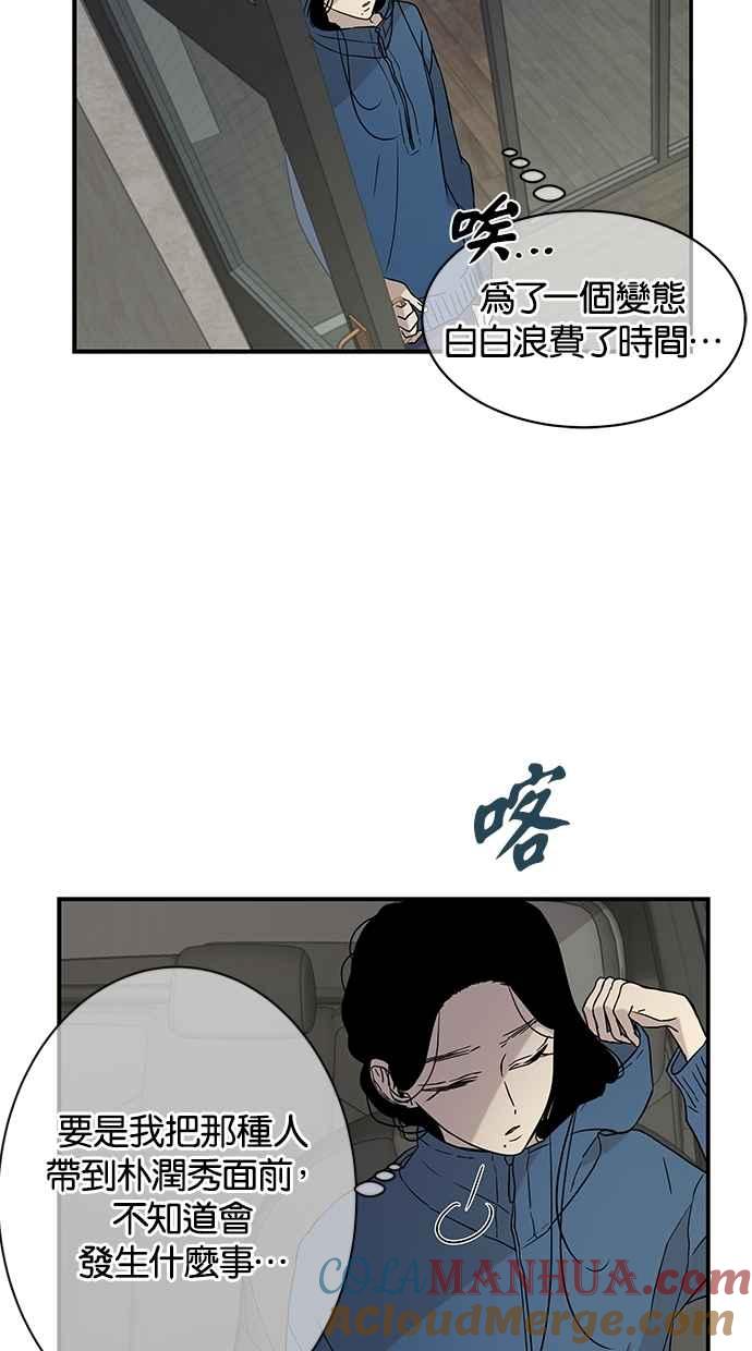 陷阱 第19话 第46页