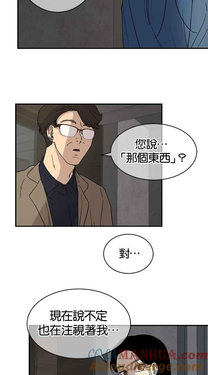 陷阱 第19话 第10页
