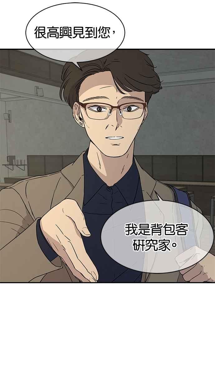 陷阱 第19话 第2页