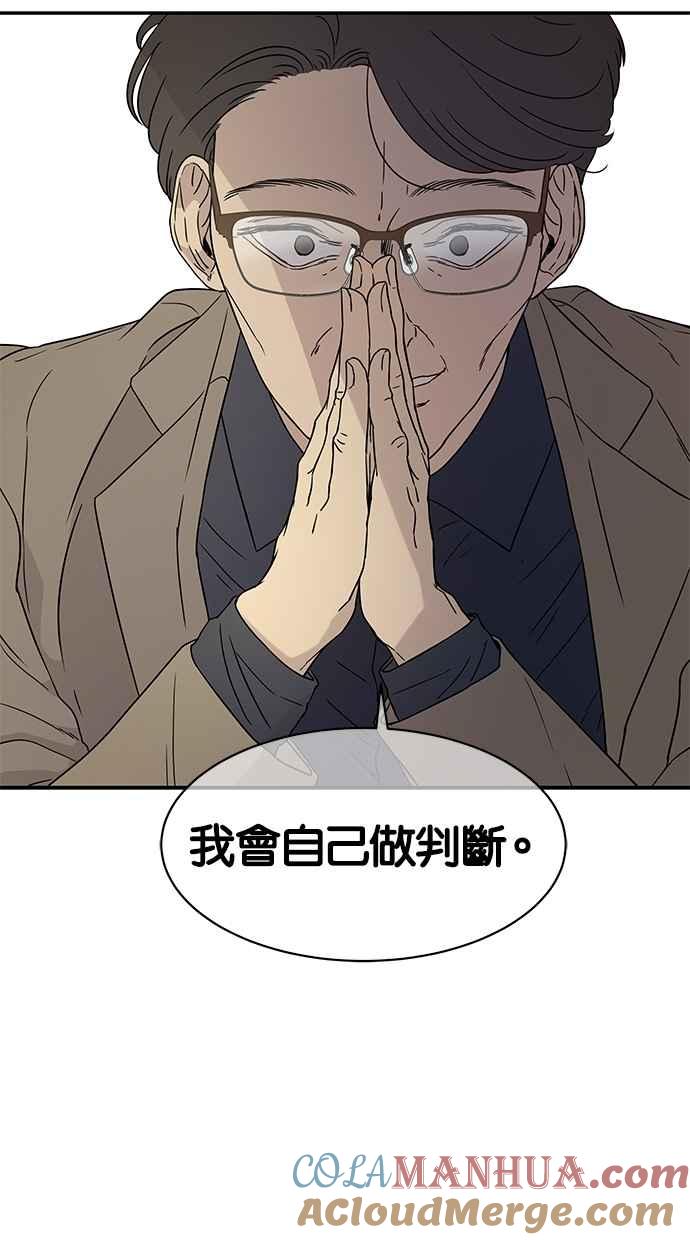 陷阱 第19话 第40页