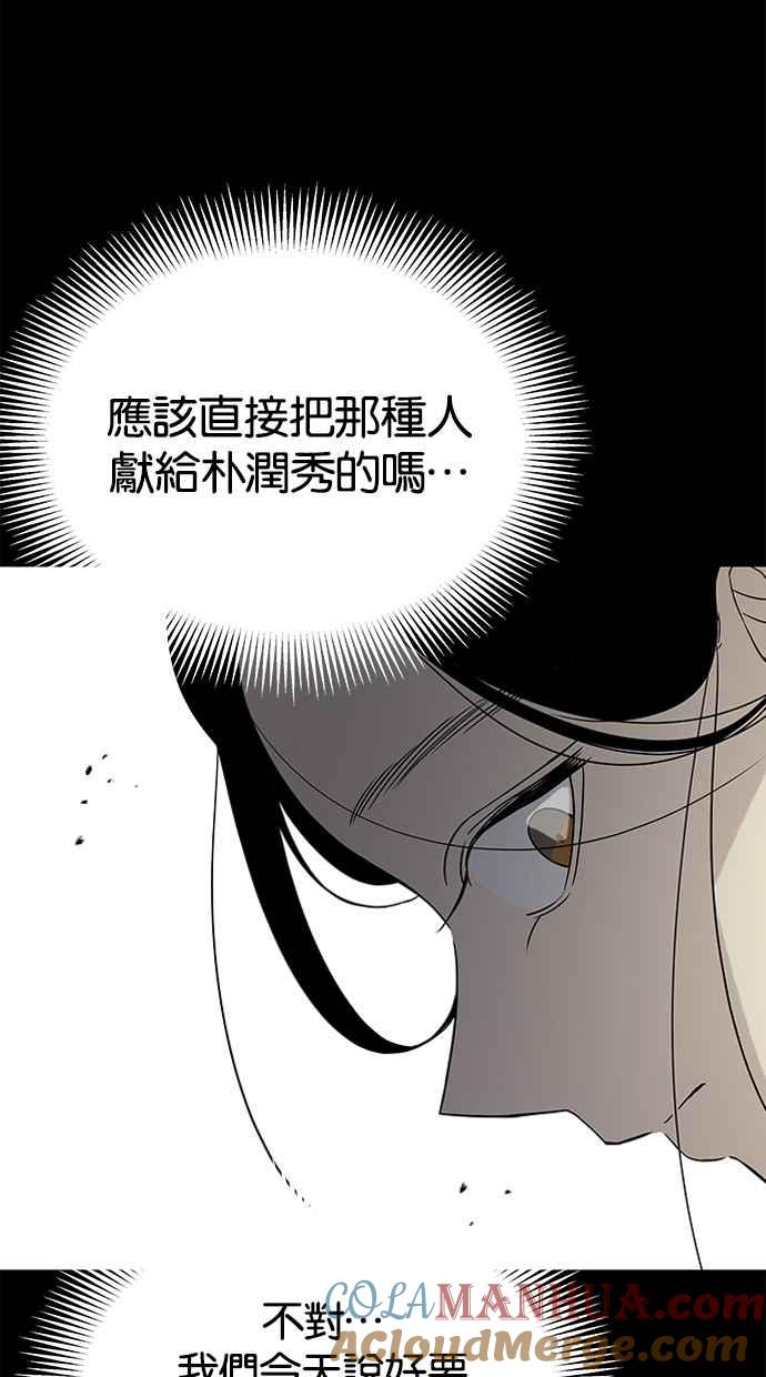 陷阱 第19话 第52页