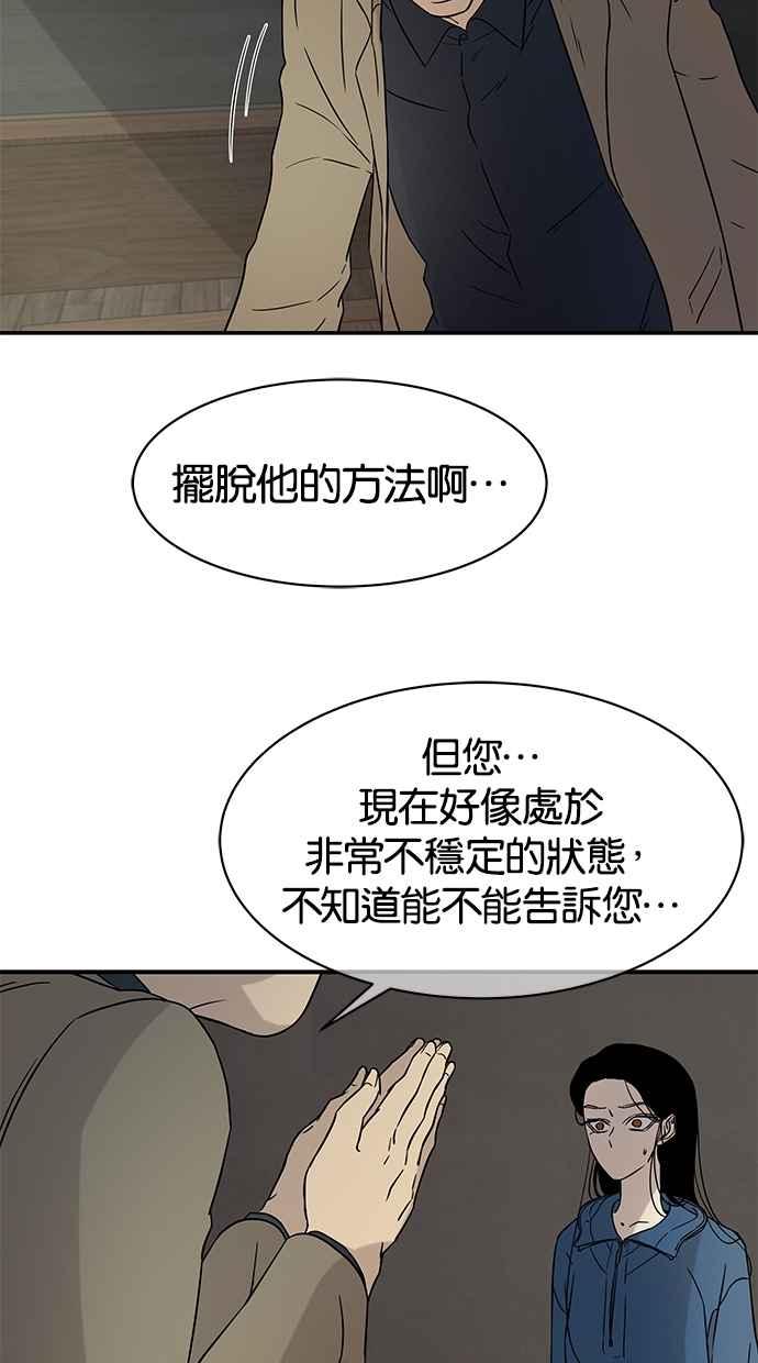 陷阱 第19话 第35页