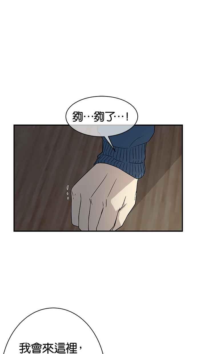陷阱 第19话 第30页