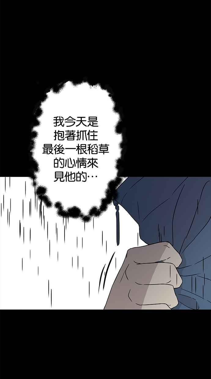 陷阱 第19话 第51页