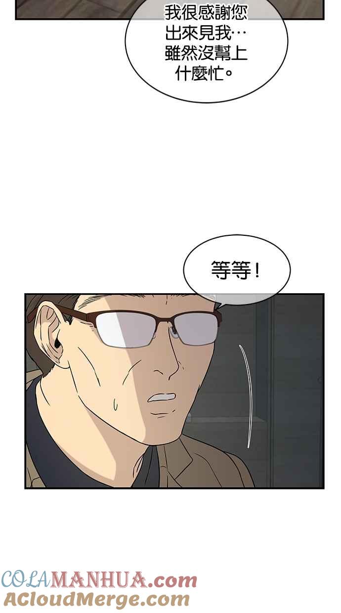陷阱 第19话 第43页
