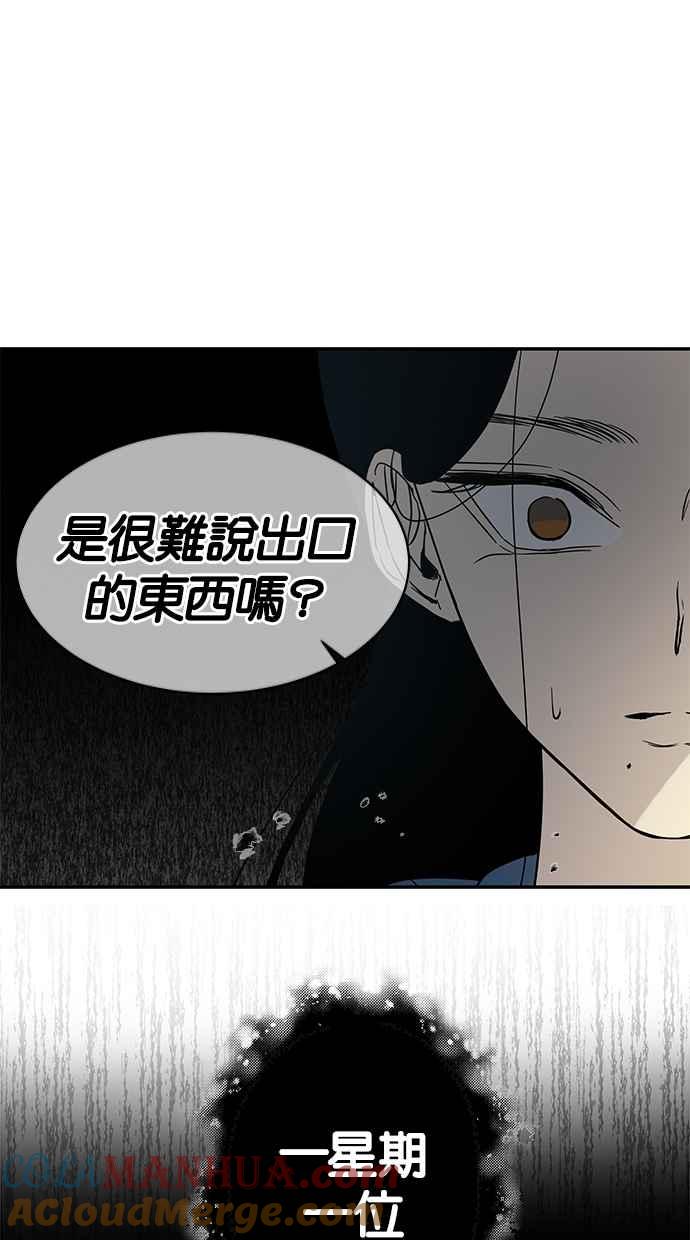 陷阱 第19话 第28页