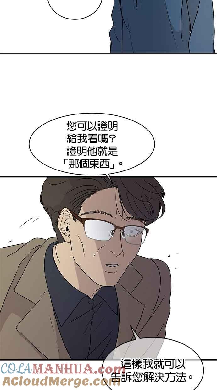 陷阱 第19话 第37页