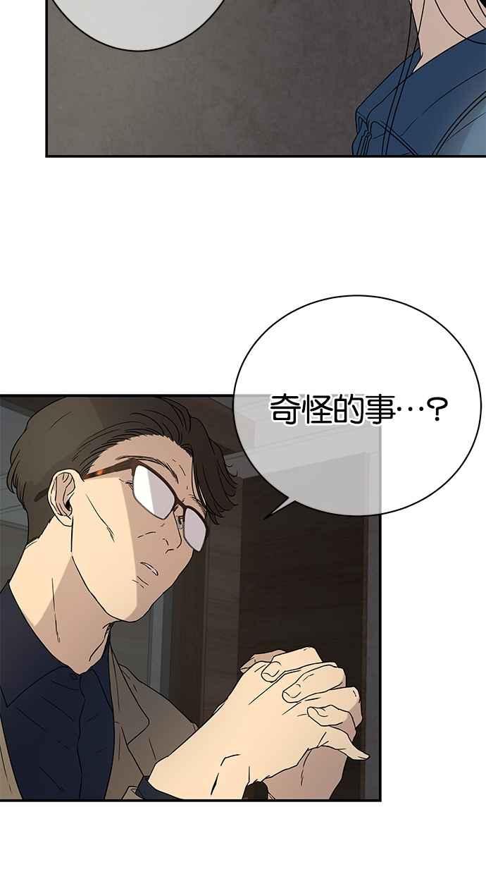 陷阱 第19话 第6页