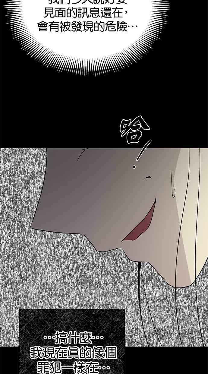 陷阱 第19话 第53页